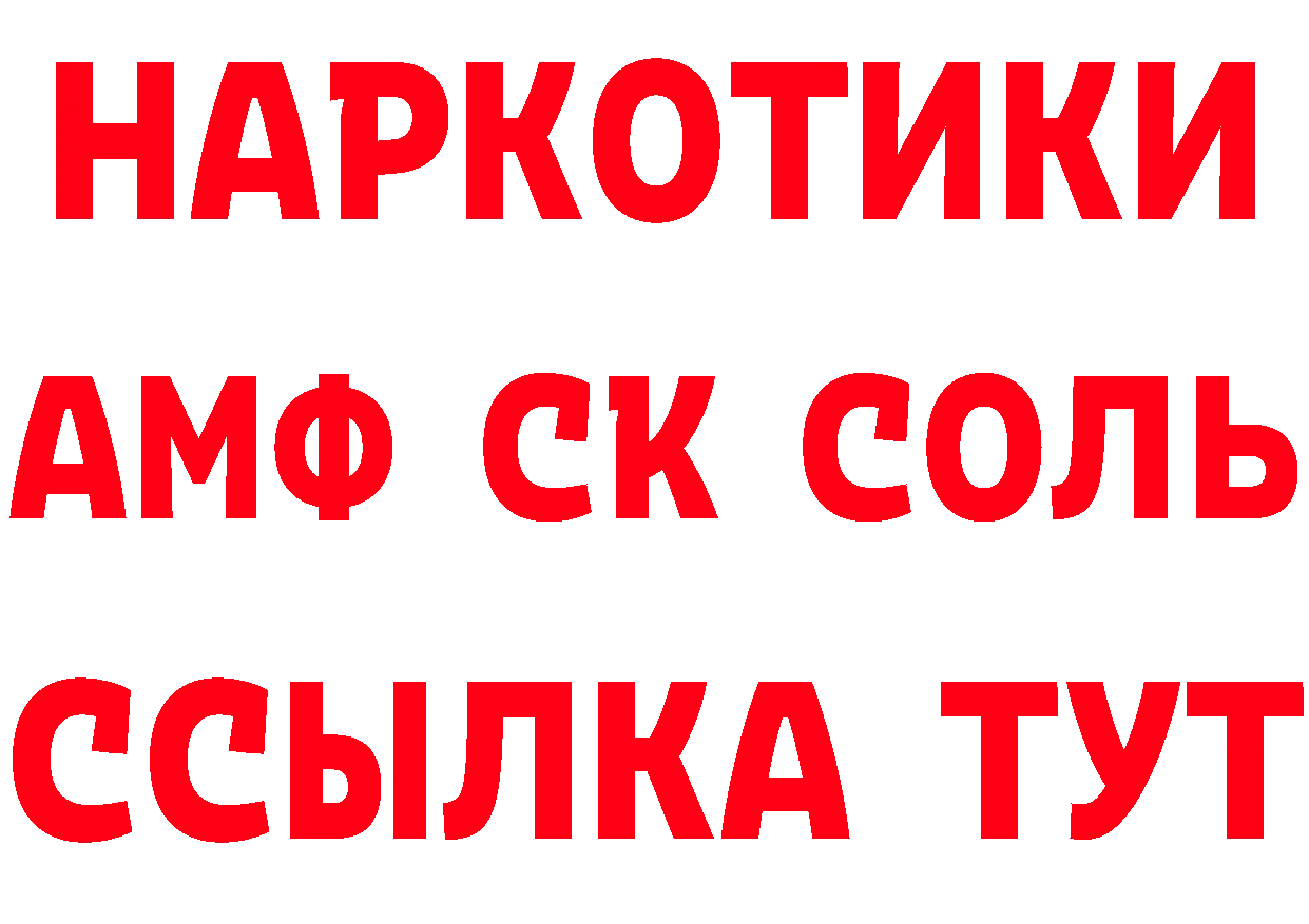 АМФ 97% зеркало сайты даркнета мега Уварово